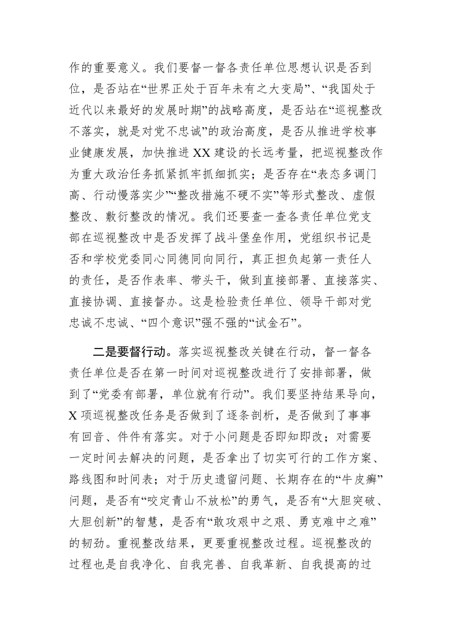 在巡视整改落实情况督查及回头看工作动员会上的讲话_第2页