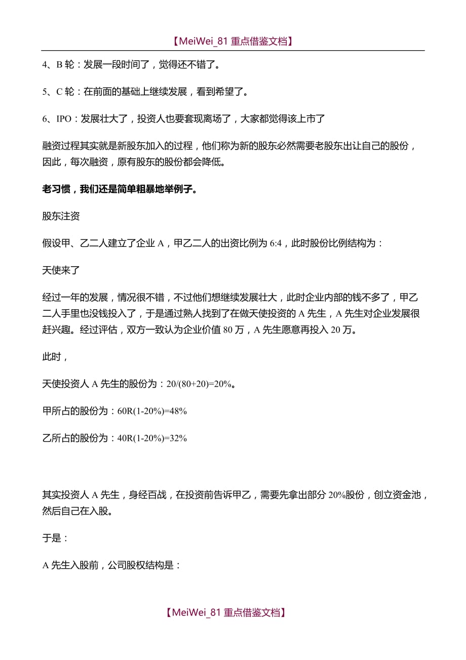 【9A文】融资方案商业计划书_第2页