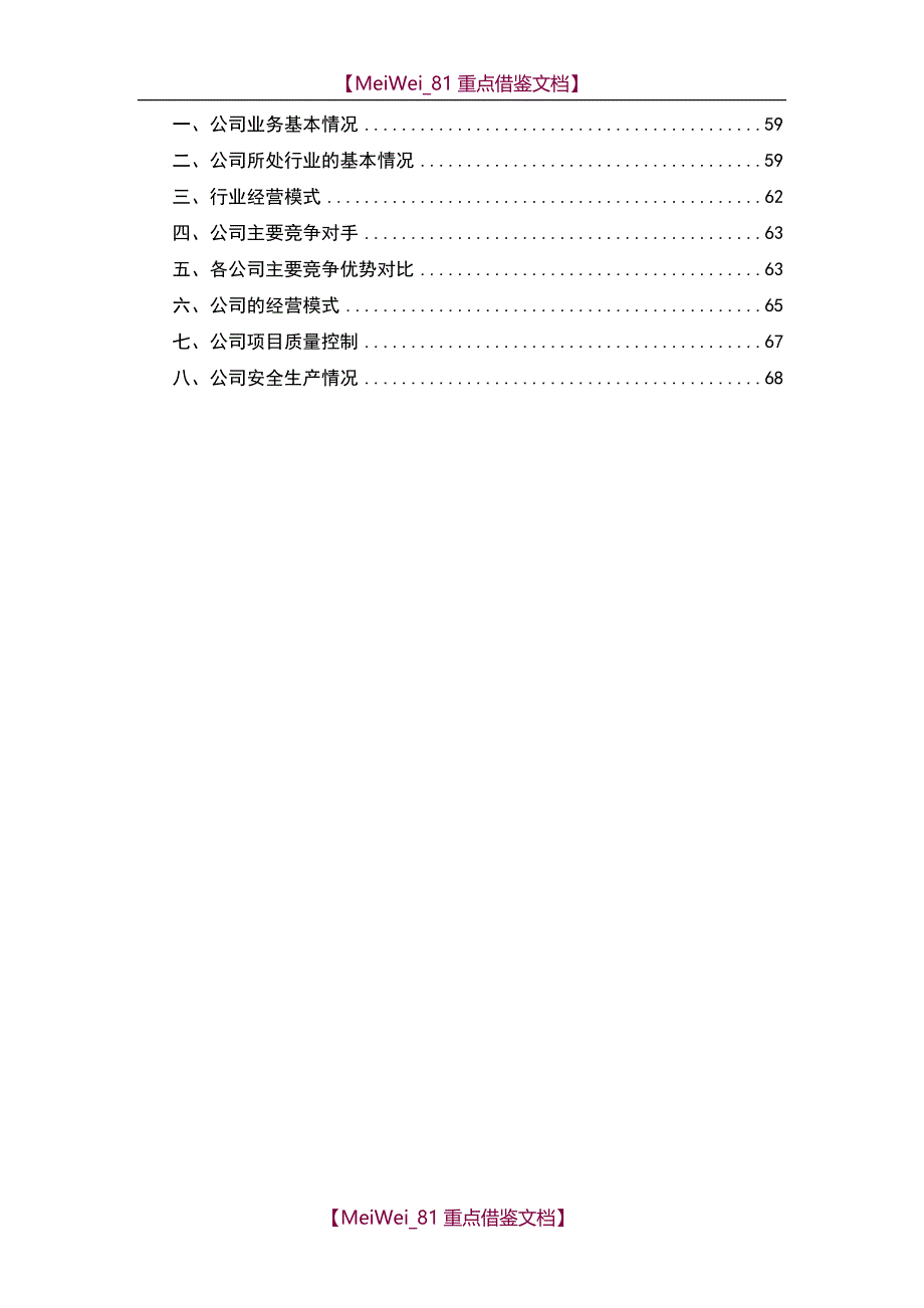 【7A文】公司尽职调查报告模板_第3页