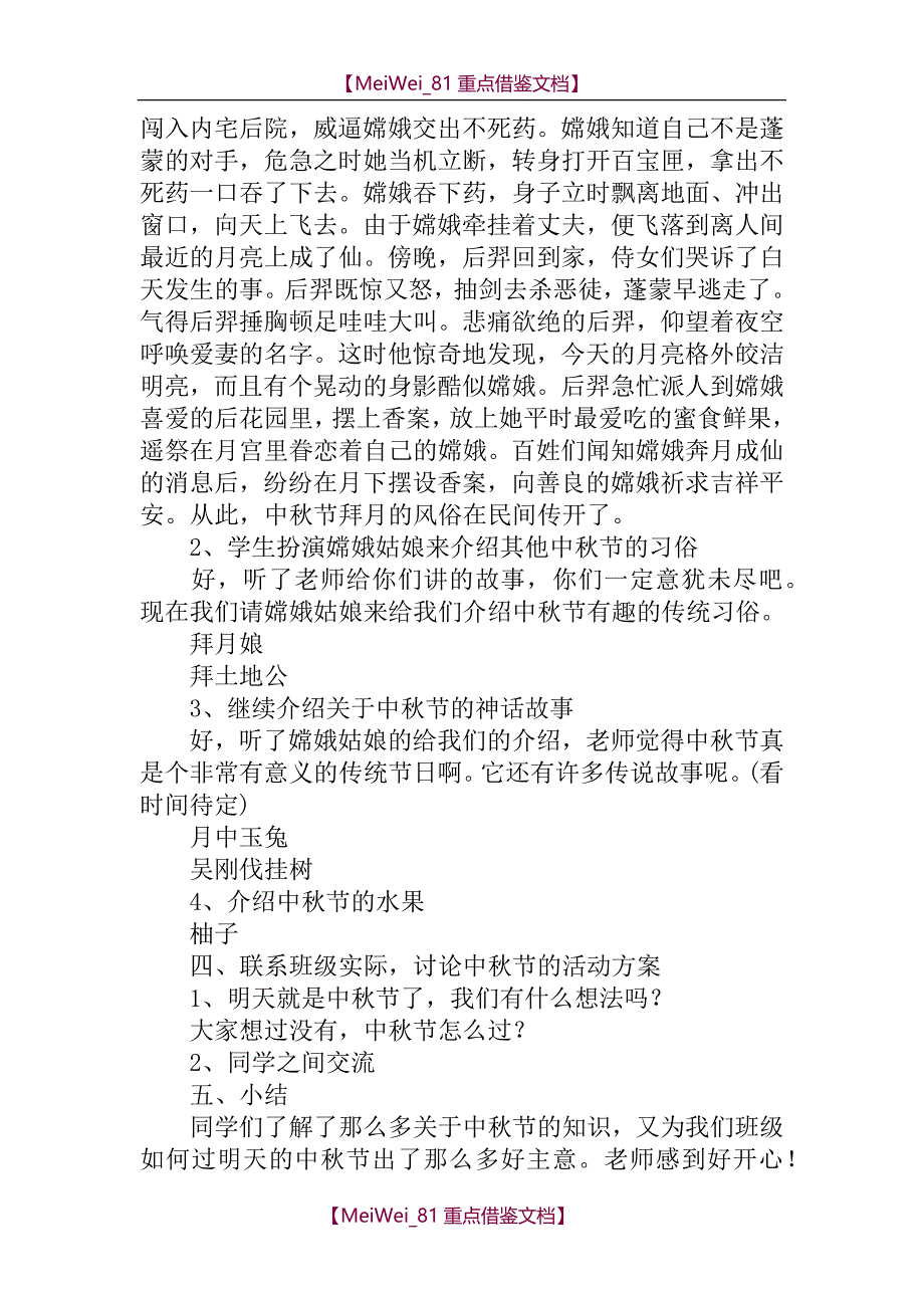 【9A文】中秋节主题班会策划_第2页