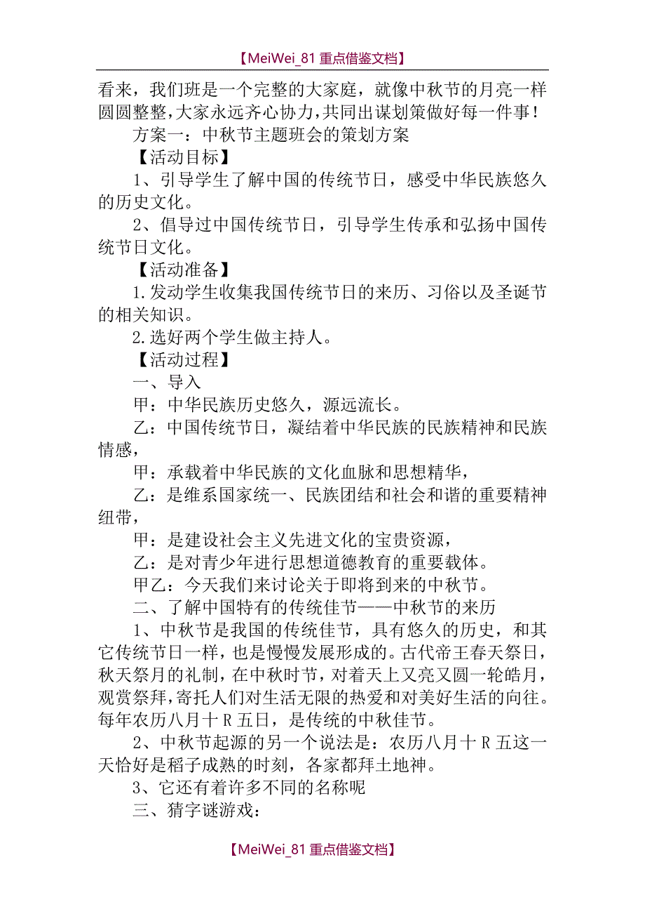 【9A文】中秋节主题班会策划_第3页