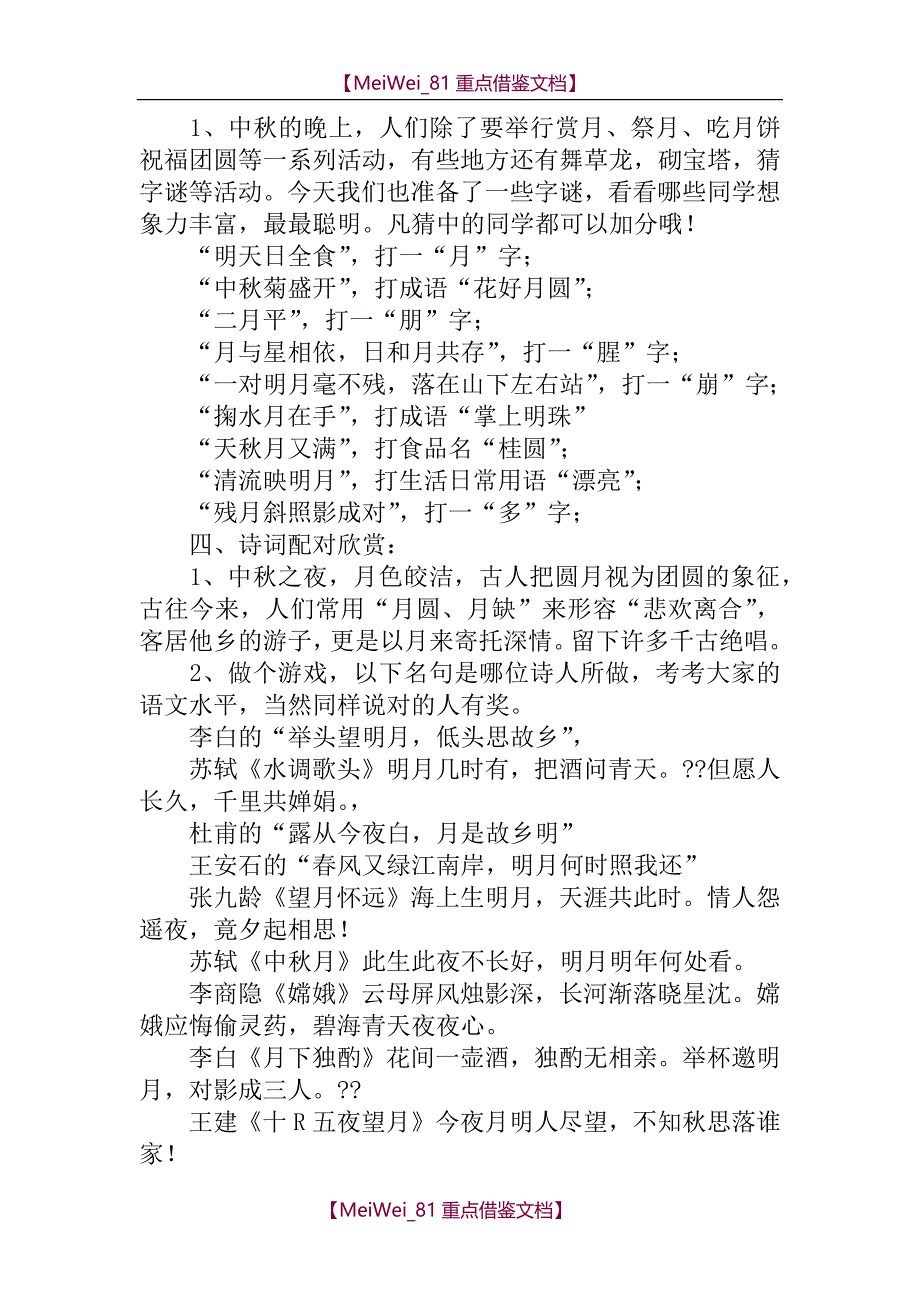 【9A文】中秋节主题班会策划_第4页