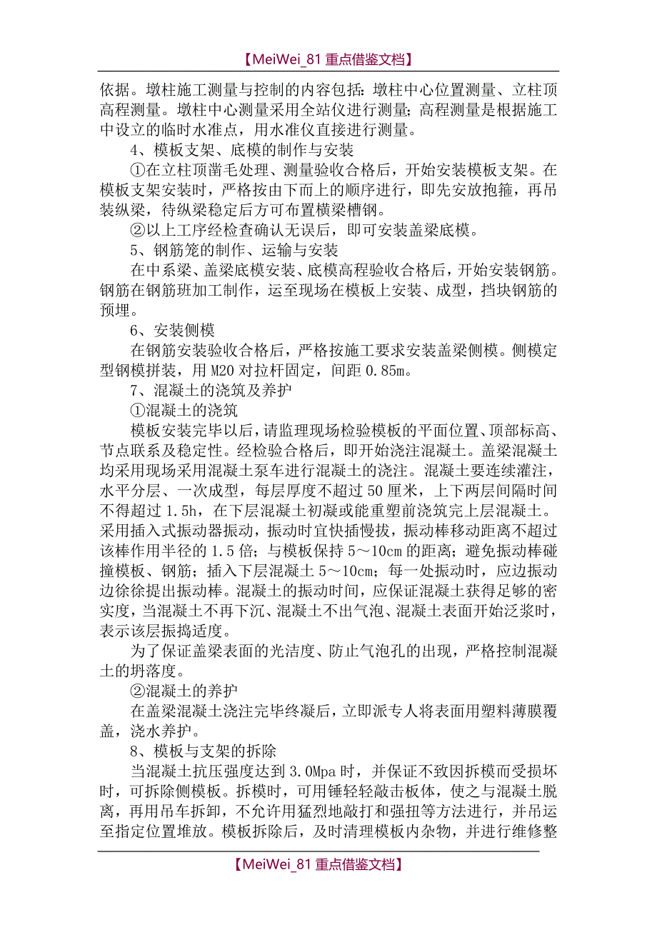 【AAA】盖梁施工安全专项方案_第4页