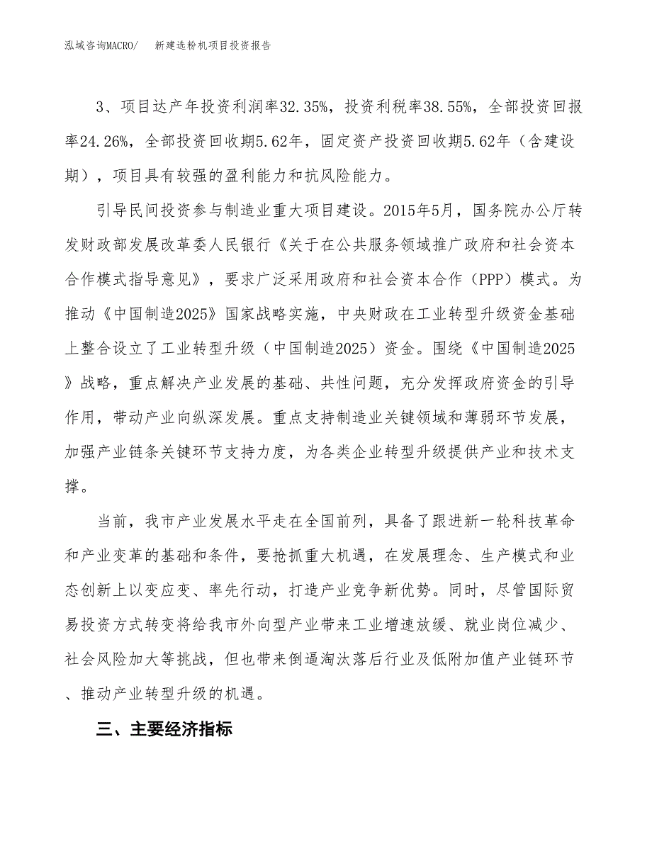 新建选粉机项目投资报告(项目申请).docx_第4页