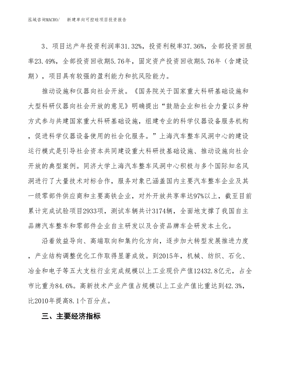 新建单向可控硅项目投资报告(项目申请).docx_第4页