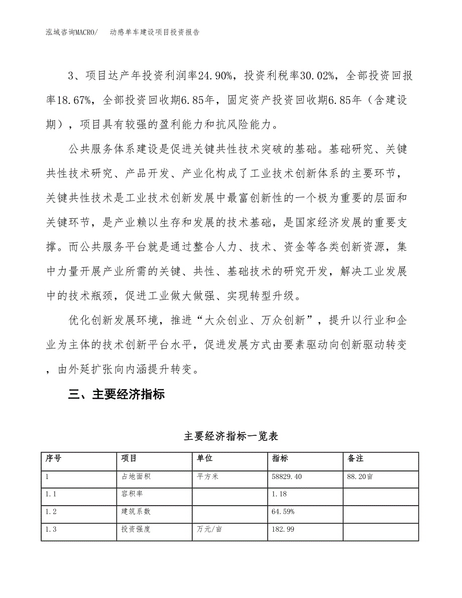 动感单车建设项目投资报告.docx_第4页