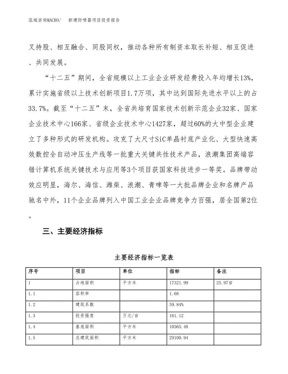 新建防喷器项目投资报告(项目申请).docx_第5页