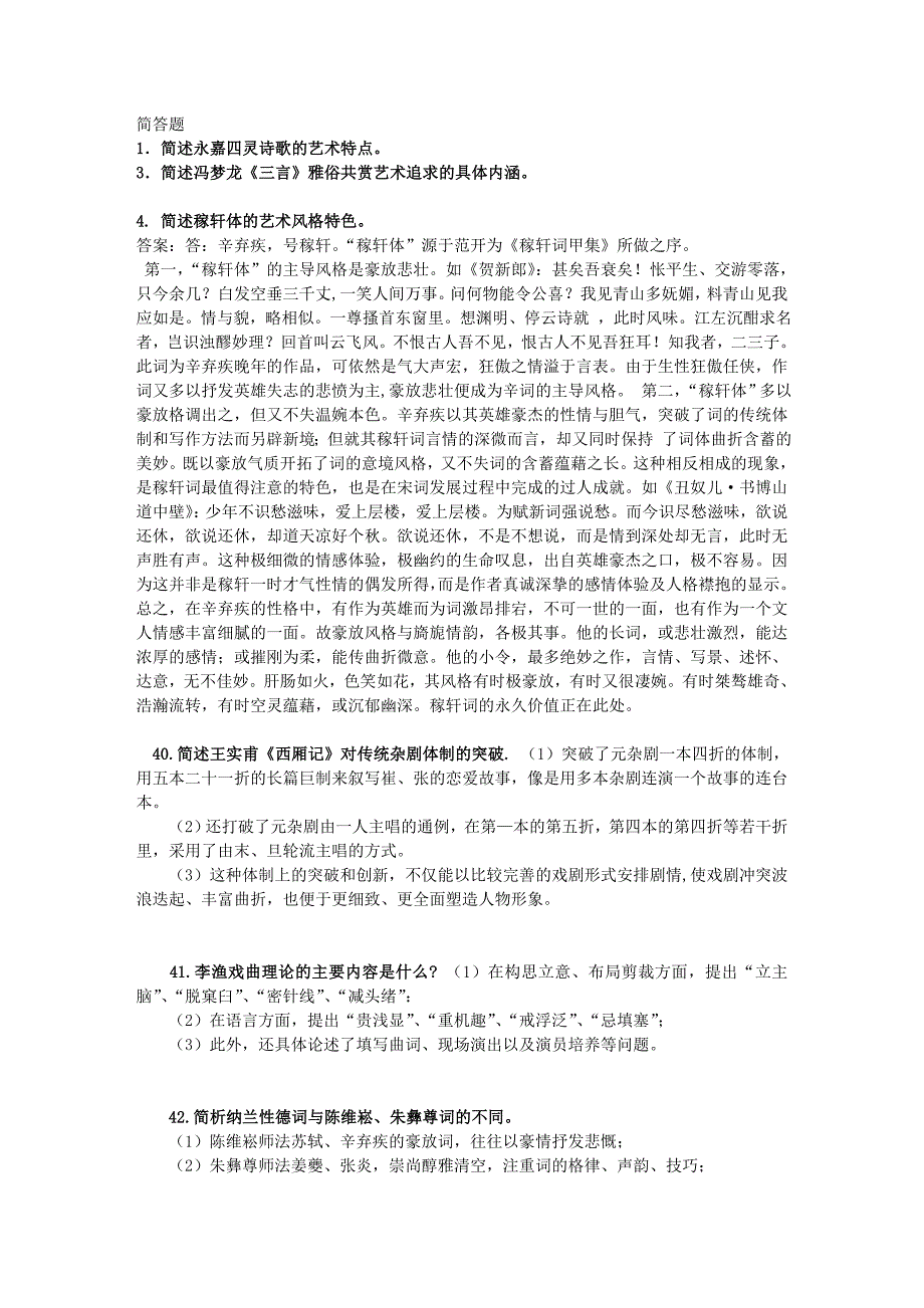 《中国古代文学(B)(2)》历年题目汇编_第1页