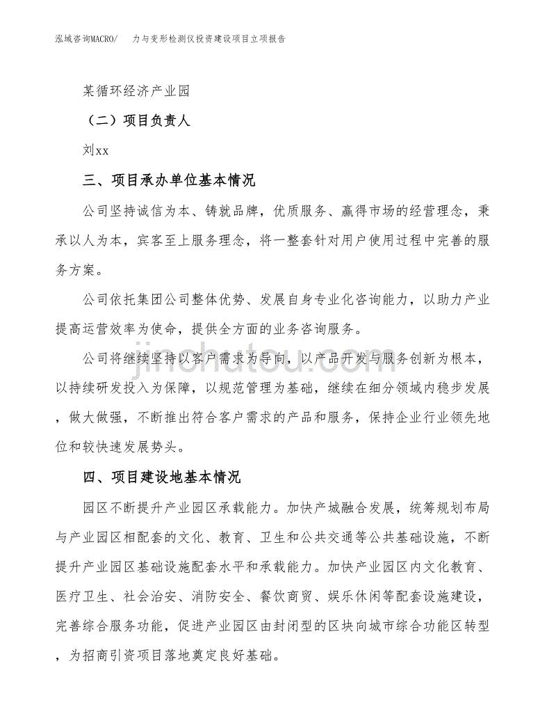 力与变形检测仪投资建设项目立项报告(规划申请).docx_第2页