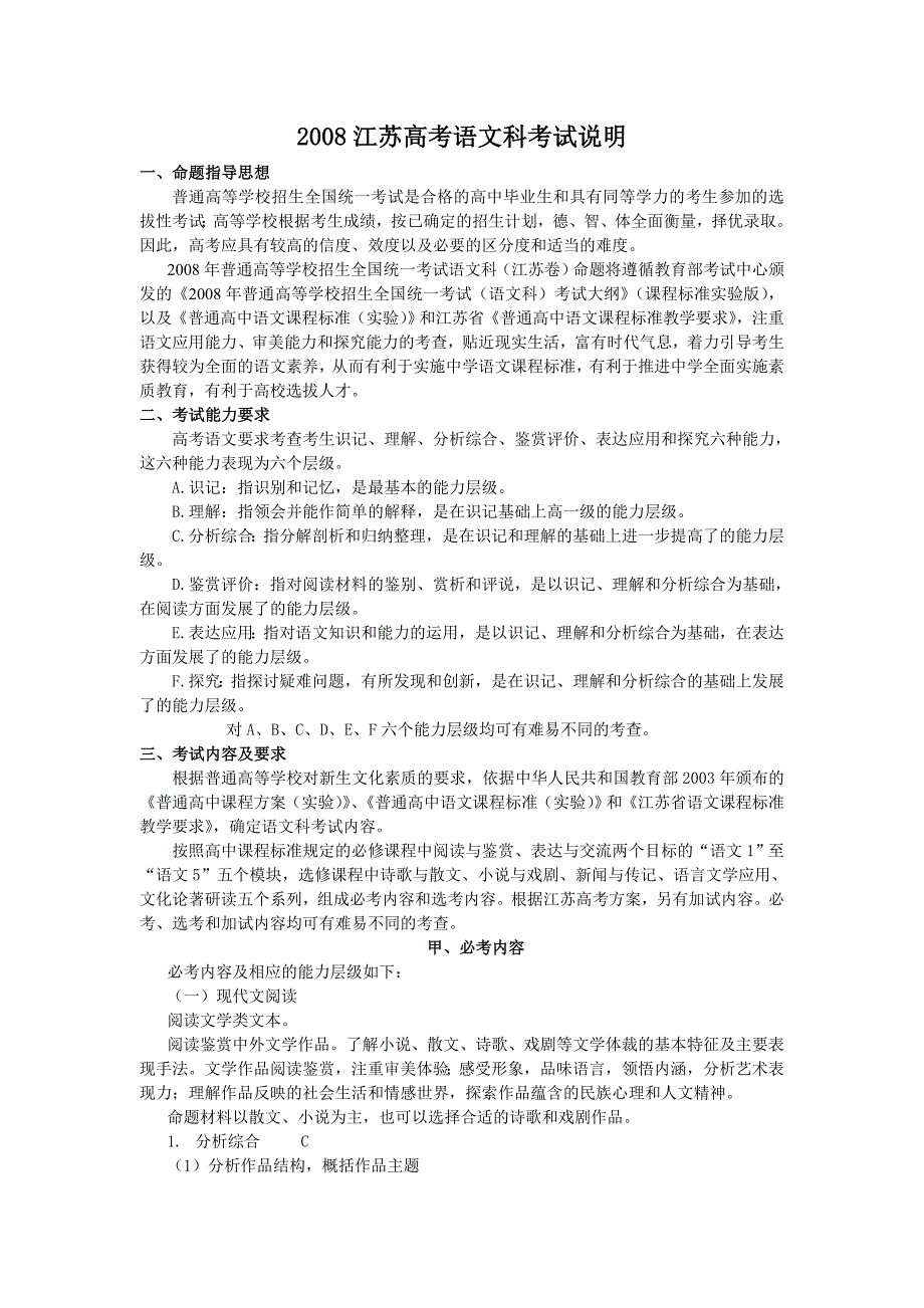 2008江苏高考语文科考试说明_第1页