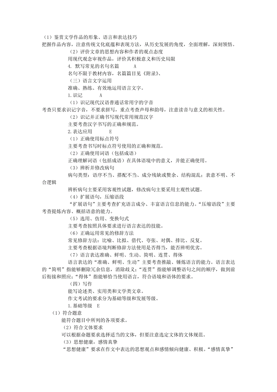 2008江苏高考语文科考试说明_第3页