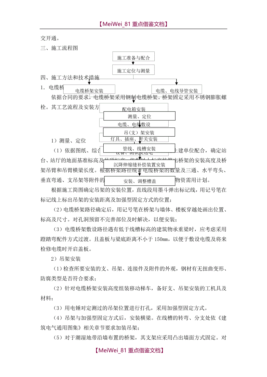 【AAA】低压配电系统施工方案_第3页