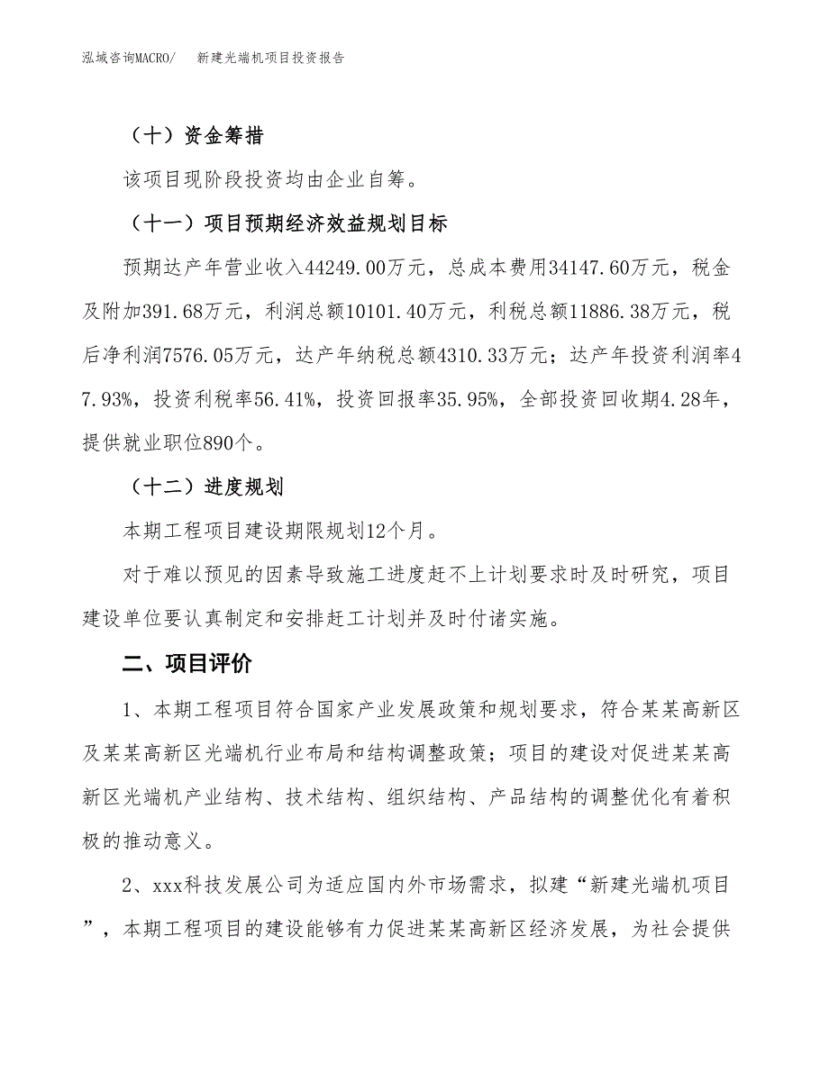 新建光端机项目投资报告(项目申请).docx_第3页