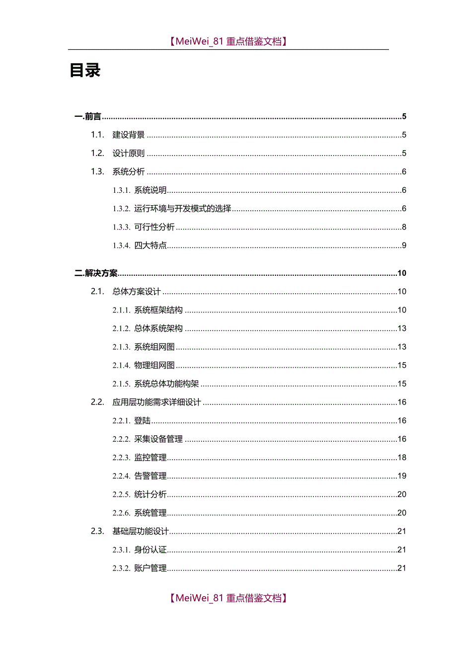 【9A文】物联网系统技术方案-2017_第2页