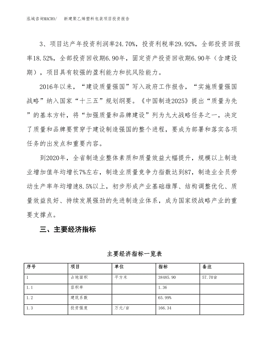 新建聚乙烯塑料包装项目投资报告(项目申请).docx_第4页