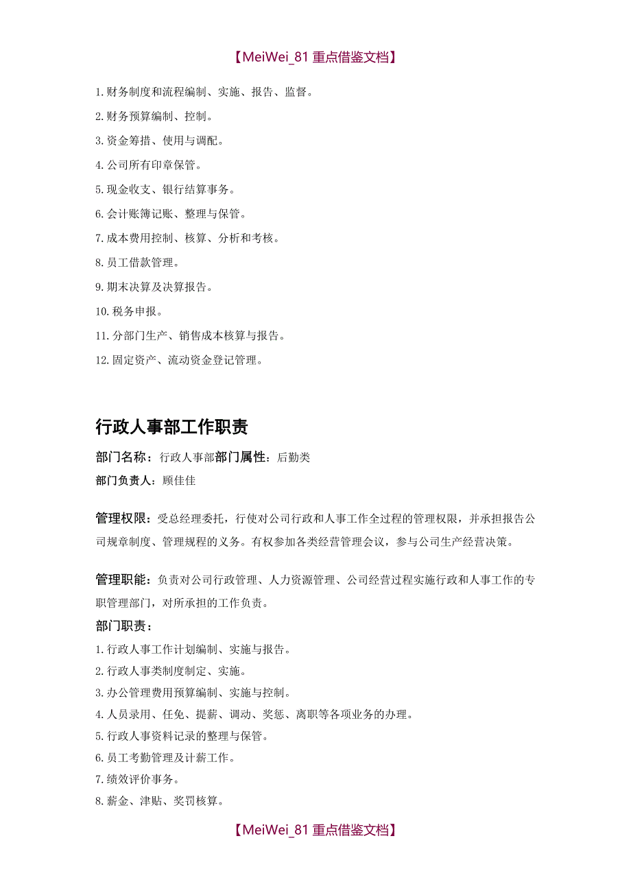 【9A文】设计公司组织架构及部门职责_第2页