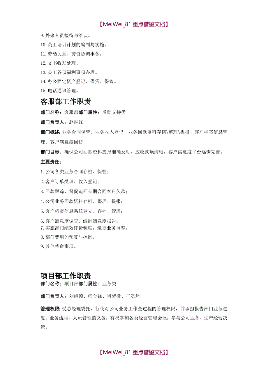 【9A文】设计公司组织架构及部门职责_第3页