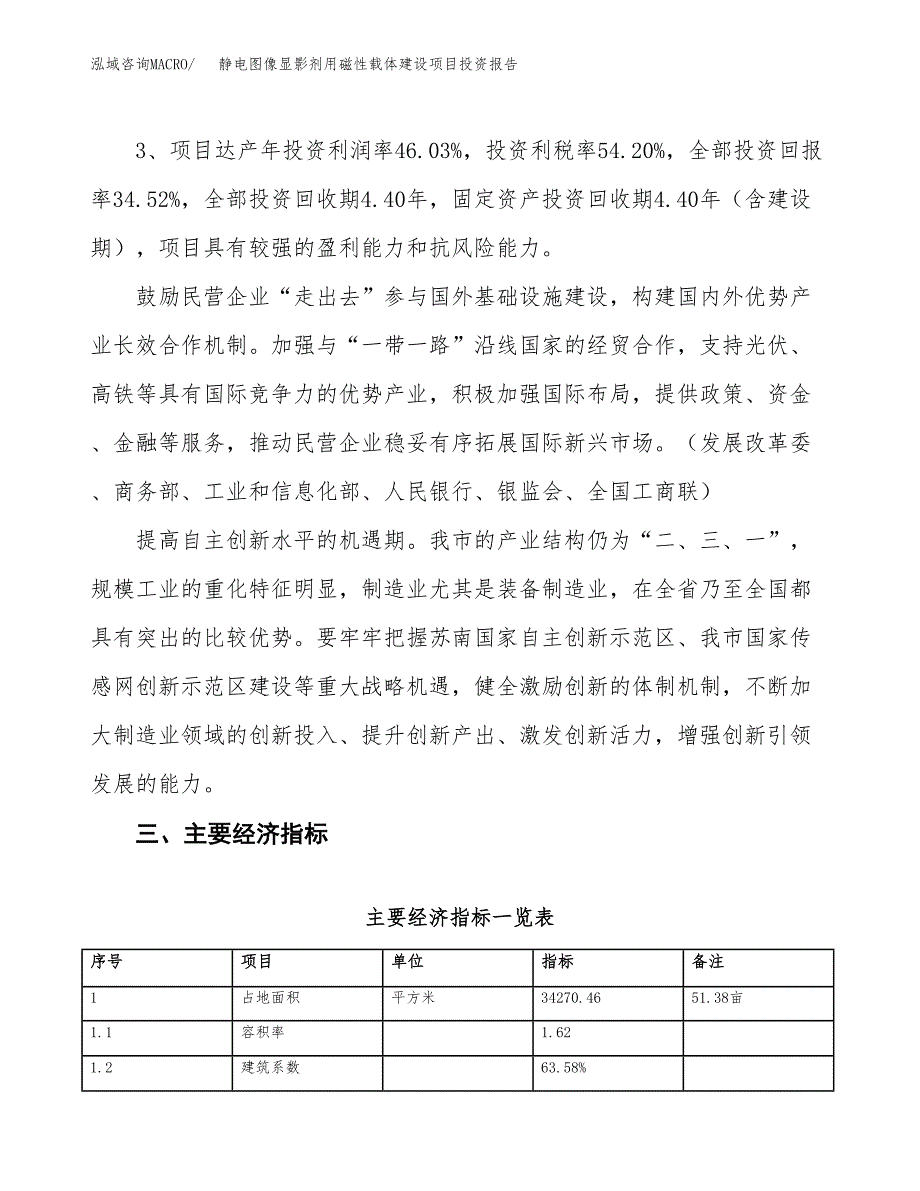 静电图像显影剂用磁性载体建设项目投资报告.docx_第4页