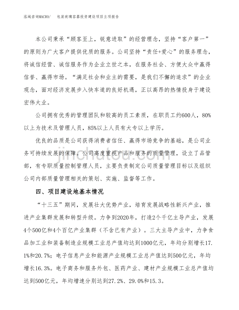 包装玻璃容器投资建设项目立项报告(规划申请).docx_第2页