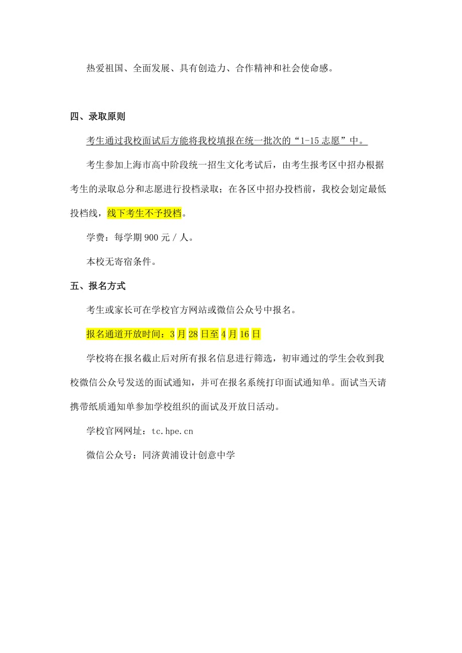 上海同济黄浦创意设计中学招生简章2018_第2页