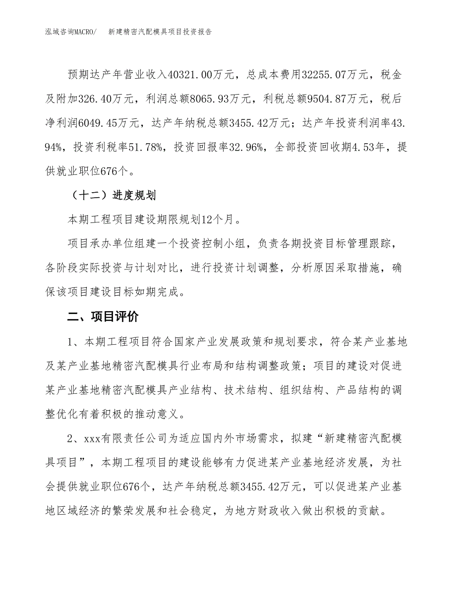 新建精密汽配模具项目投资报告(项目申请).docx_第3页