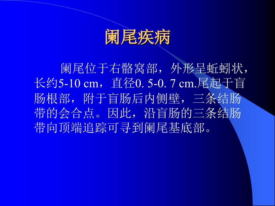 阑尾疾病医疗管理知识分析_第2页