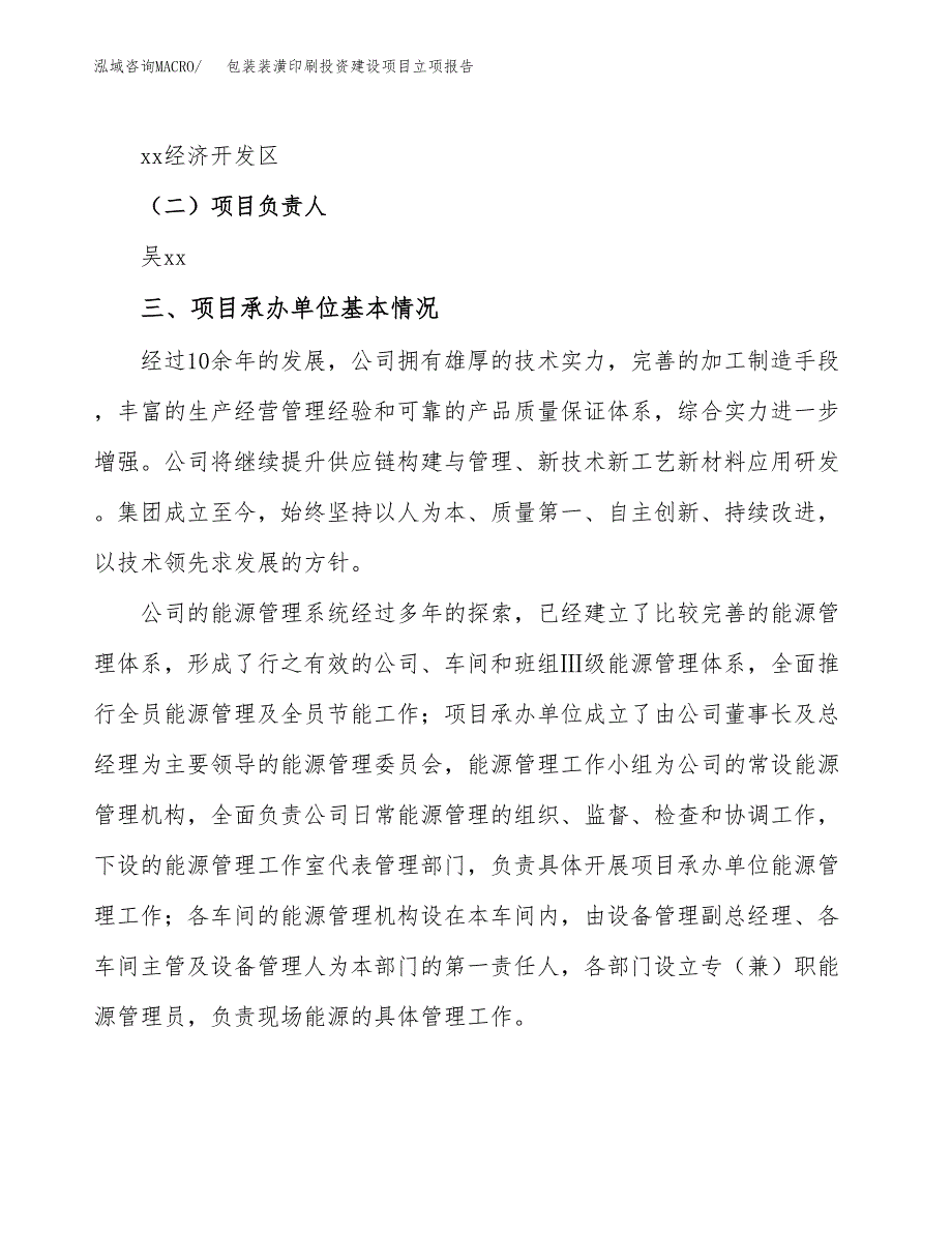 包装装潢印刷投资建设项目立项报告(规划申请).docx_第2页