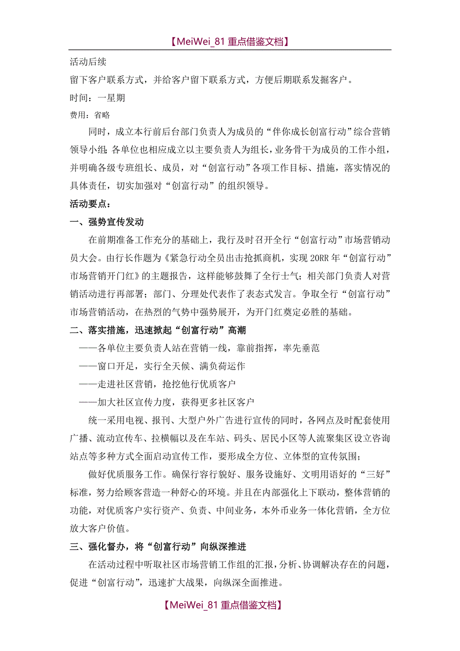 【9A文】重庆银行全年社区营销活动_第4页