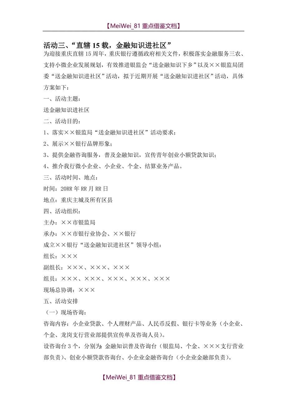【9A文】重庆银行全年社区营销活动_第5页