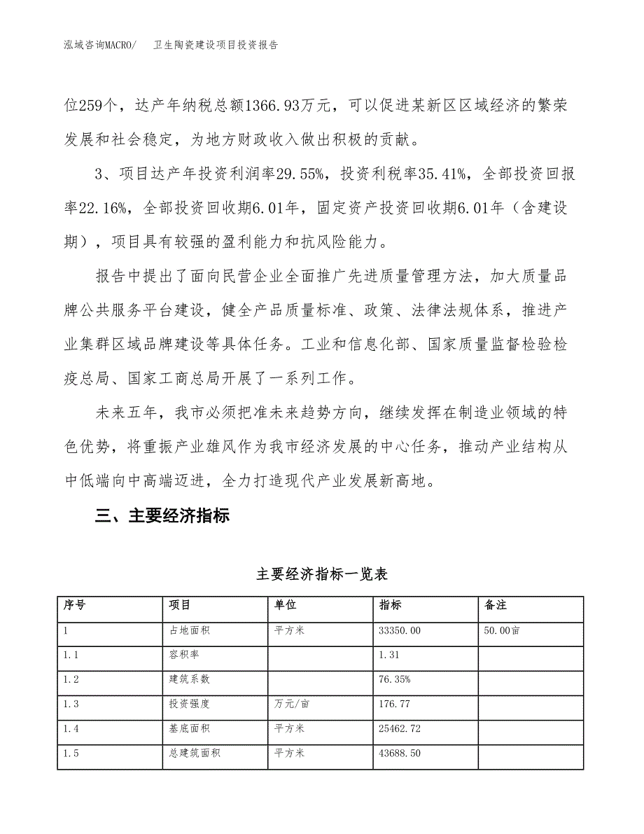 卫生陶瓷建设项目投资报告.docx_第4页