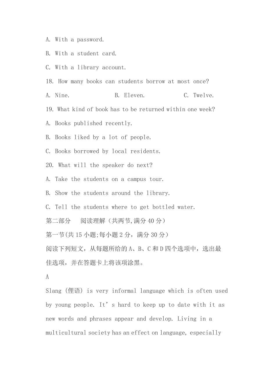 高一英语下学期期末试卷（附答案）和高考秀作文：海棠依旧？绿肥红瘦？（85）_第5页