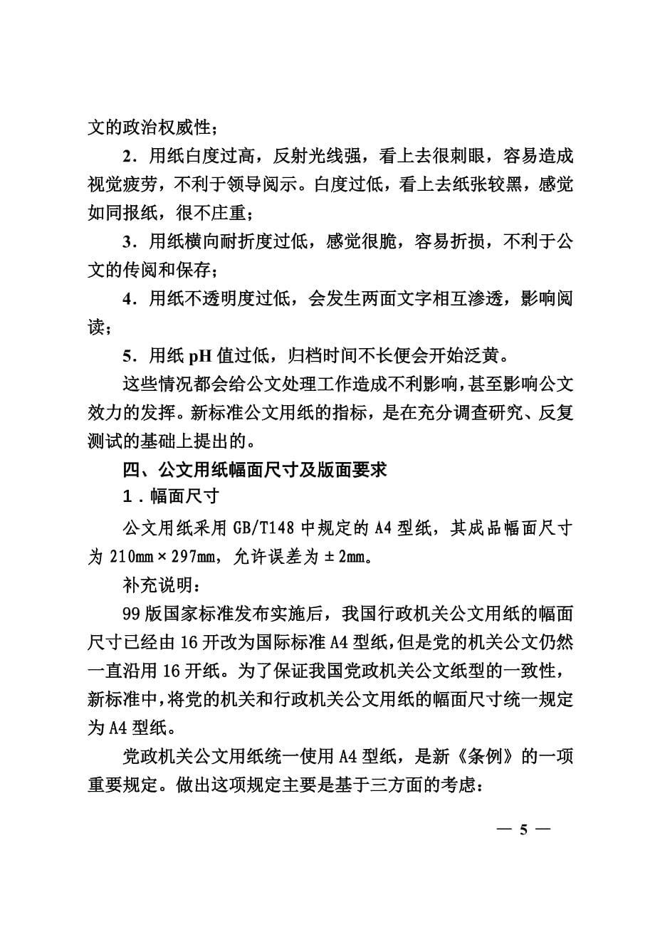 《党政机关公文格式》详细解读_第5页