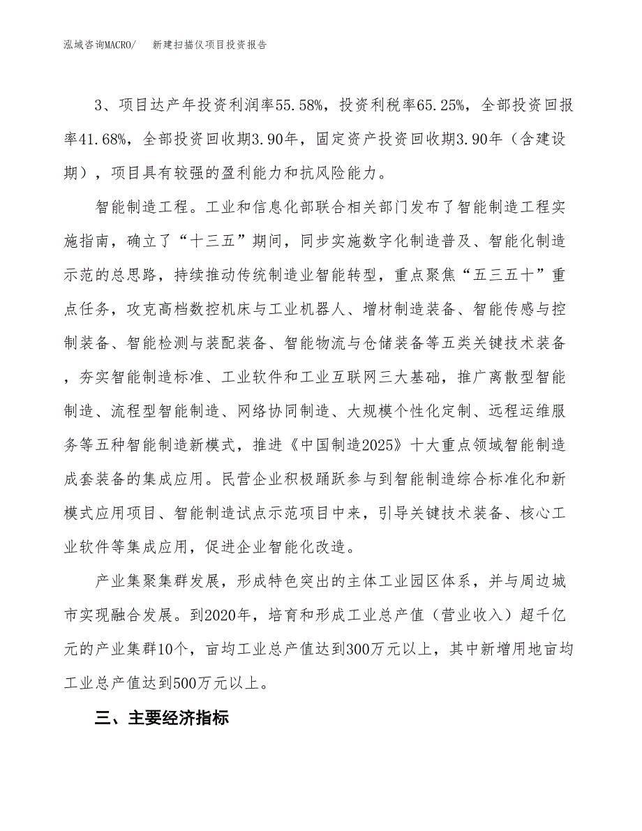 新建扫描仪项目投资报告(项目申请).docx_第4页