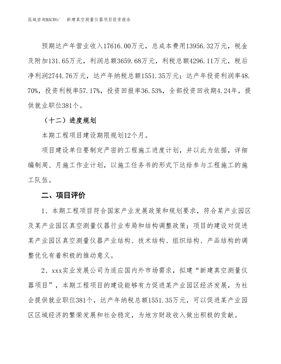 新建真空测量仪器项目投资报告(项目申请).docx_第3页