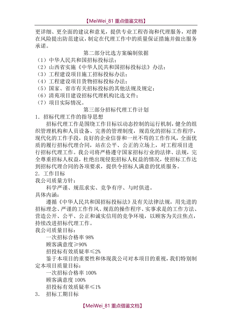 【9A文】招标代理服务方案_第2页