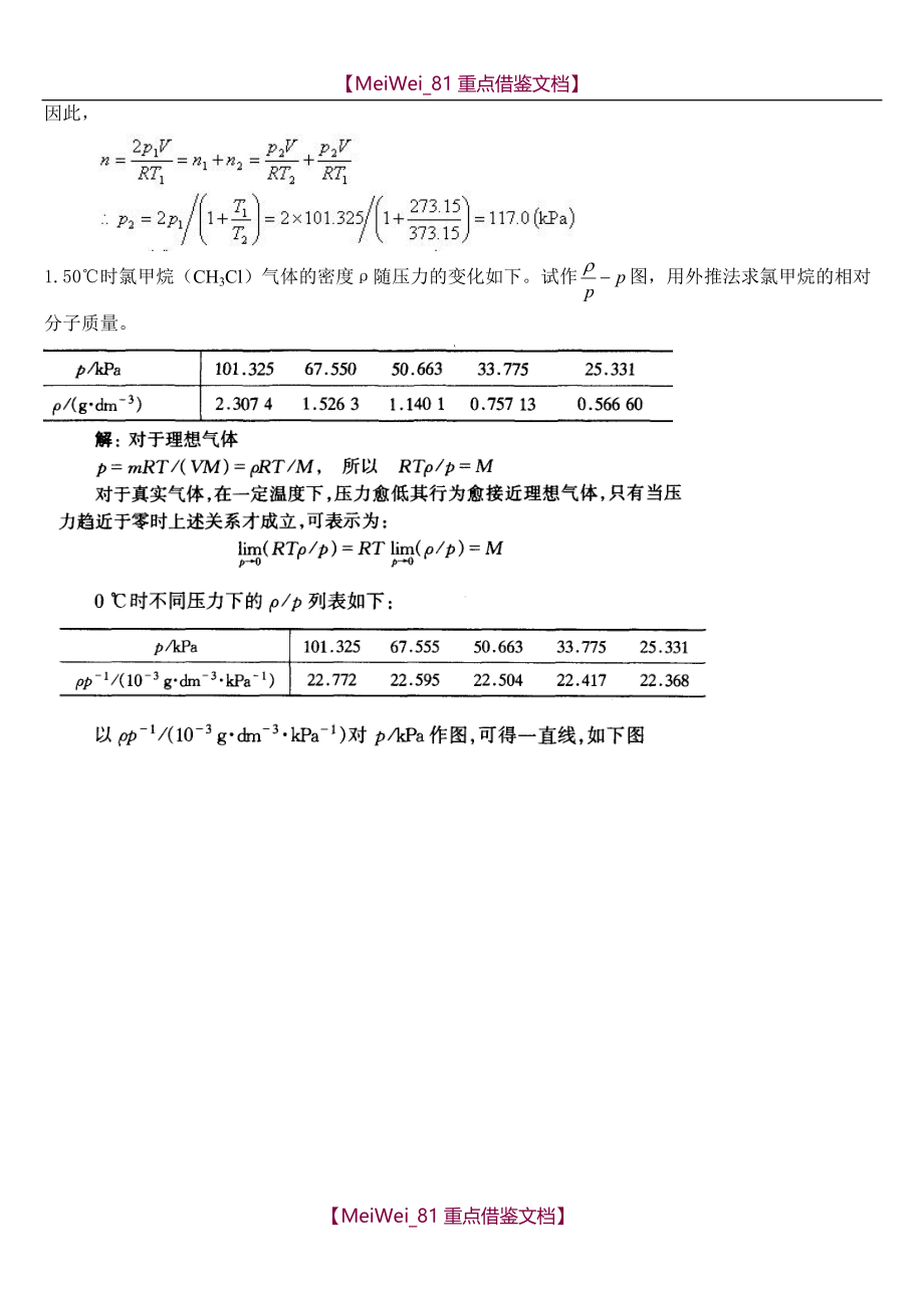 【9A文】物理化学简明教程习题答案_第2页