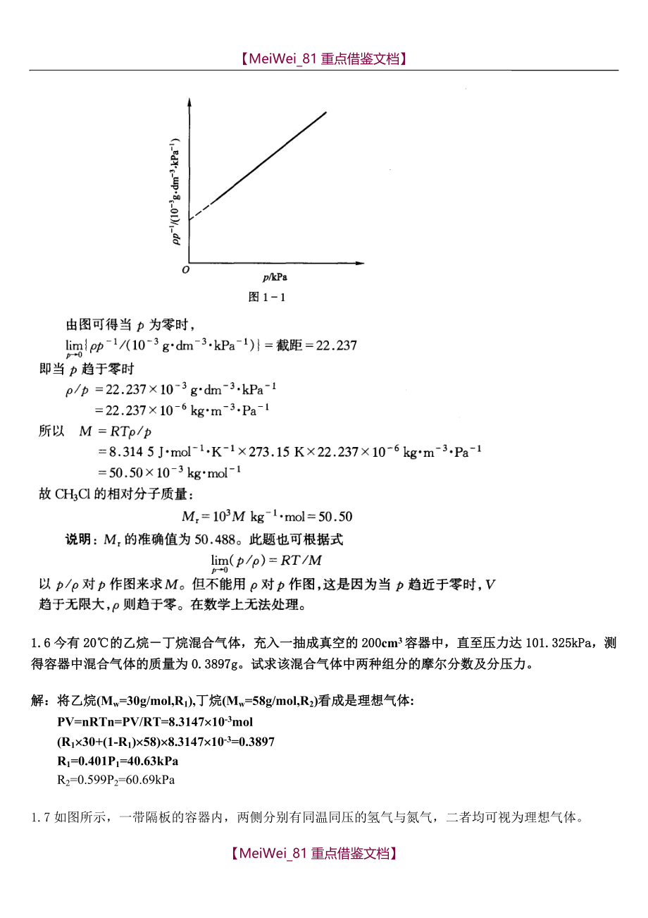 【9A文】物理化学简明教程习题答案_第3页