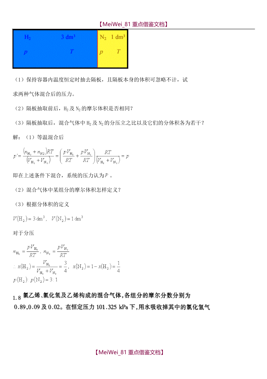 【9A文】物理化学简明教程习题答案_第4页