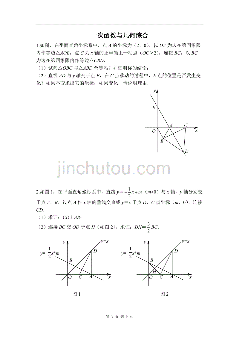 一次函数与几何综合练习(含答案)_第1页