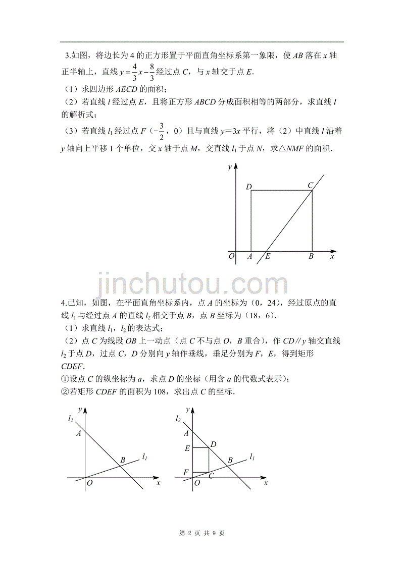 一次函数与几何综合练习(含答案)_第2页