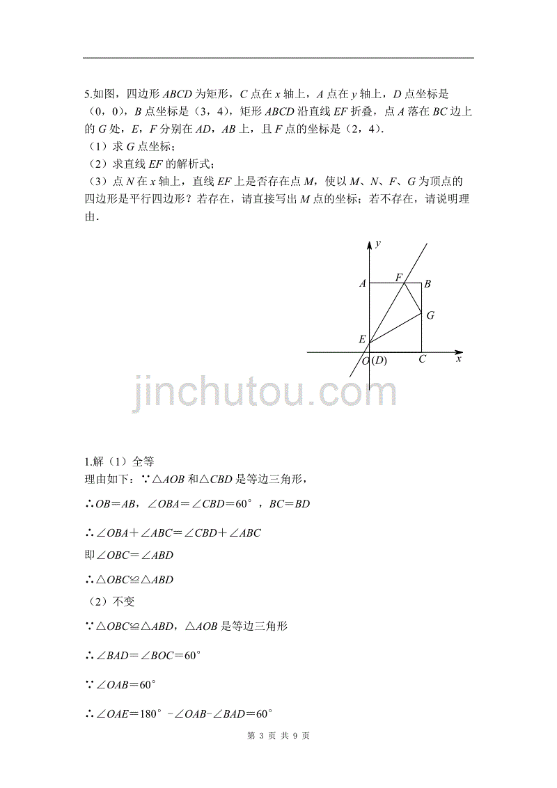 一次函数与几何综合练习(含答案)_第3页