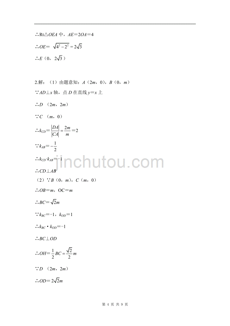 一次函数与几何综合练习(含答案)_第4页