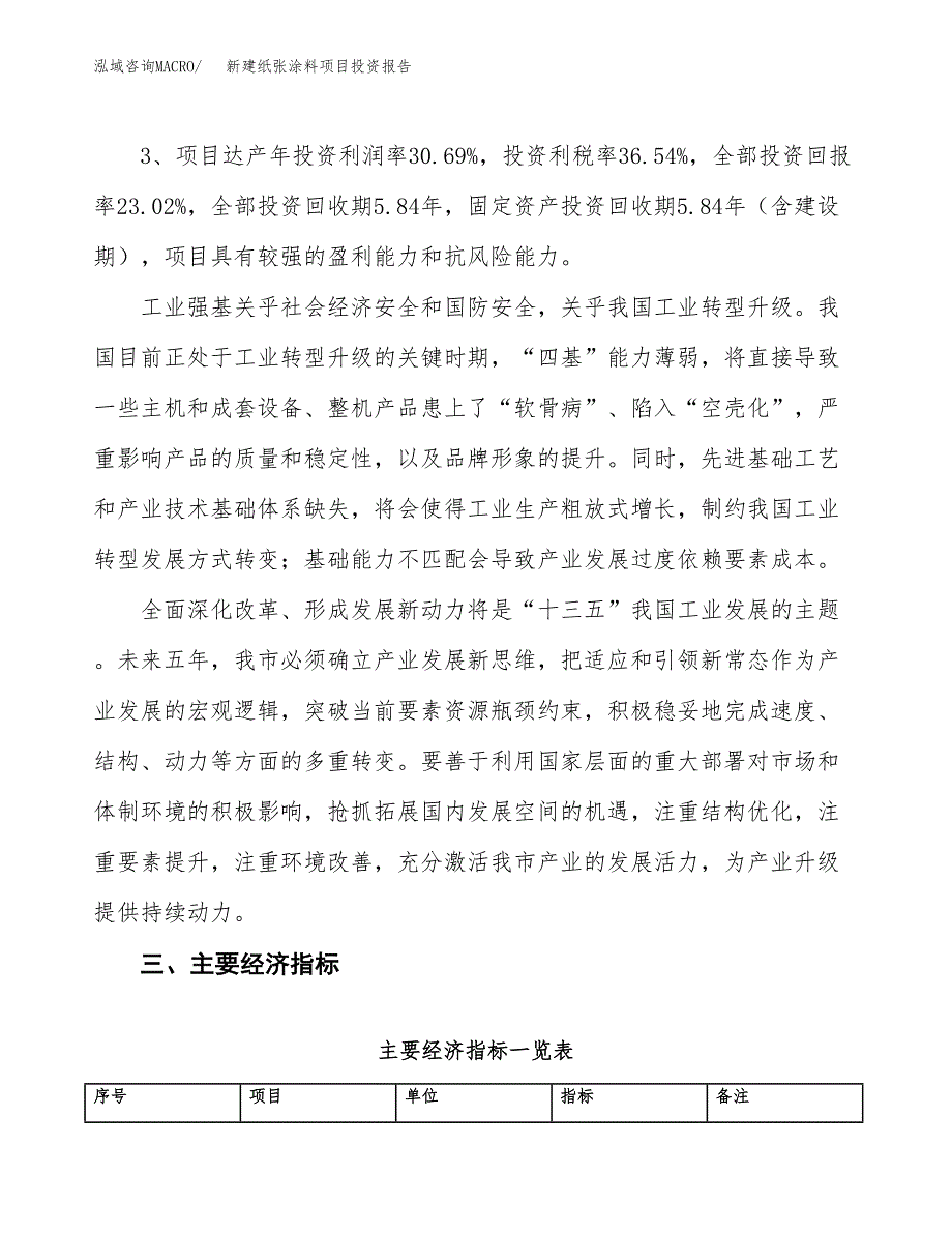 新建纸张涂料项目投资报告(项目申请).docx_第4页