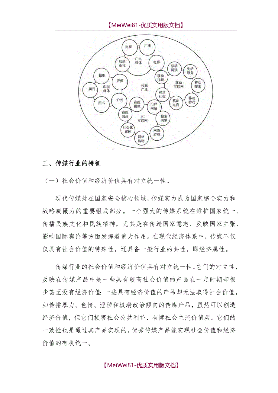 【7A版】2016传媒行业研究报告_第2页