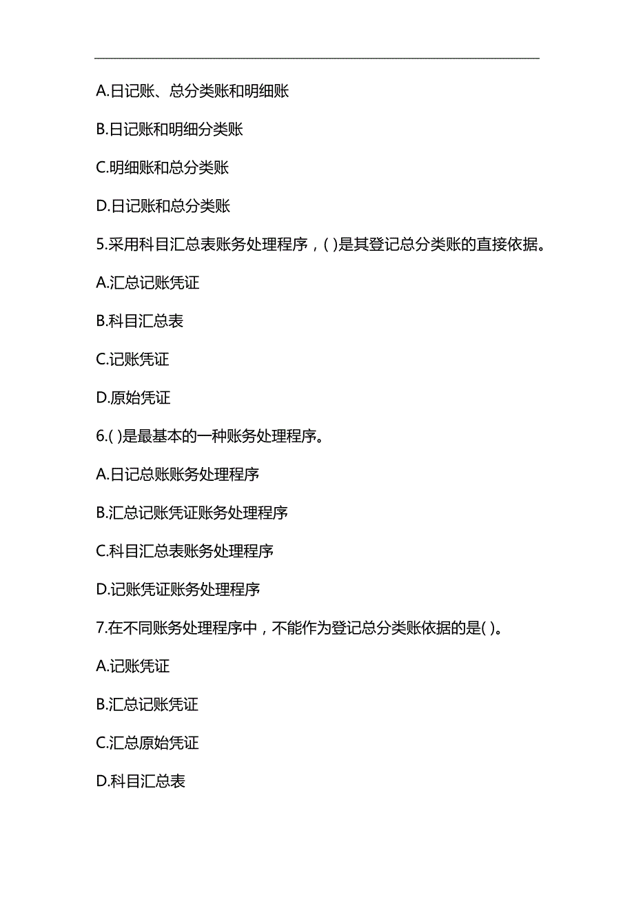 整理2015年全国会计从业考试《会计基础》第八章章节练习试题和答案_第2页