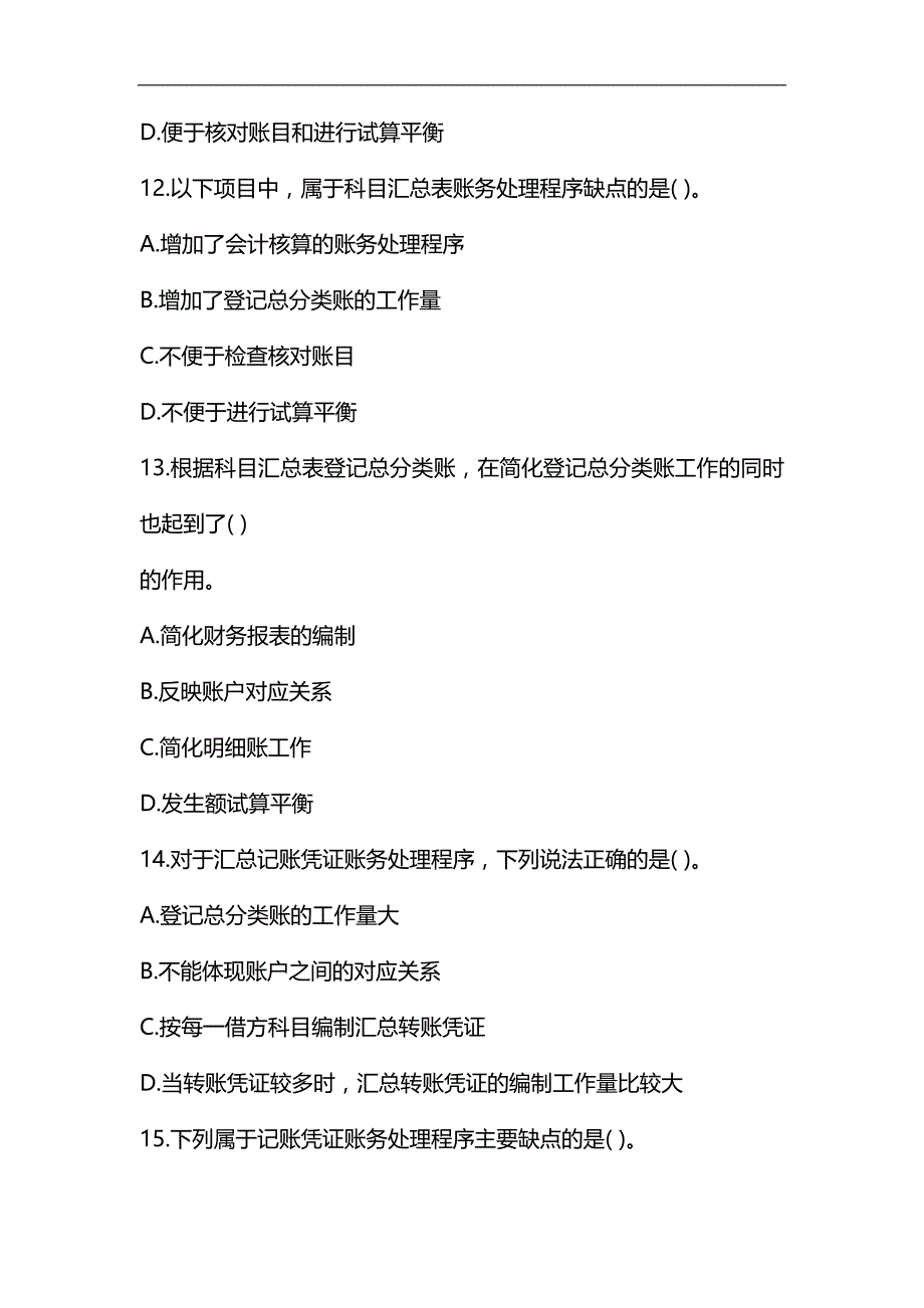 整理2015年全国会计从业考试《会计基础》第八章章节练习试题和答案_第4页