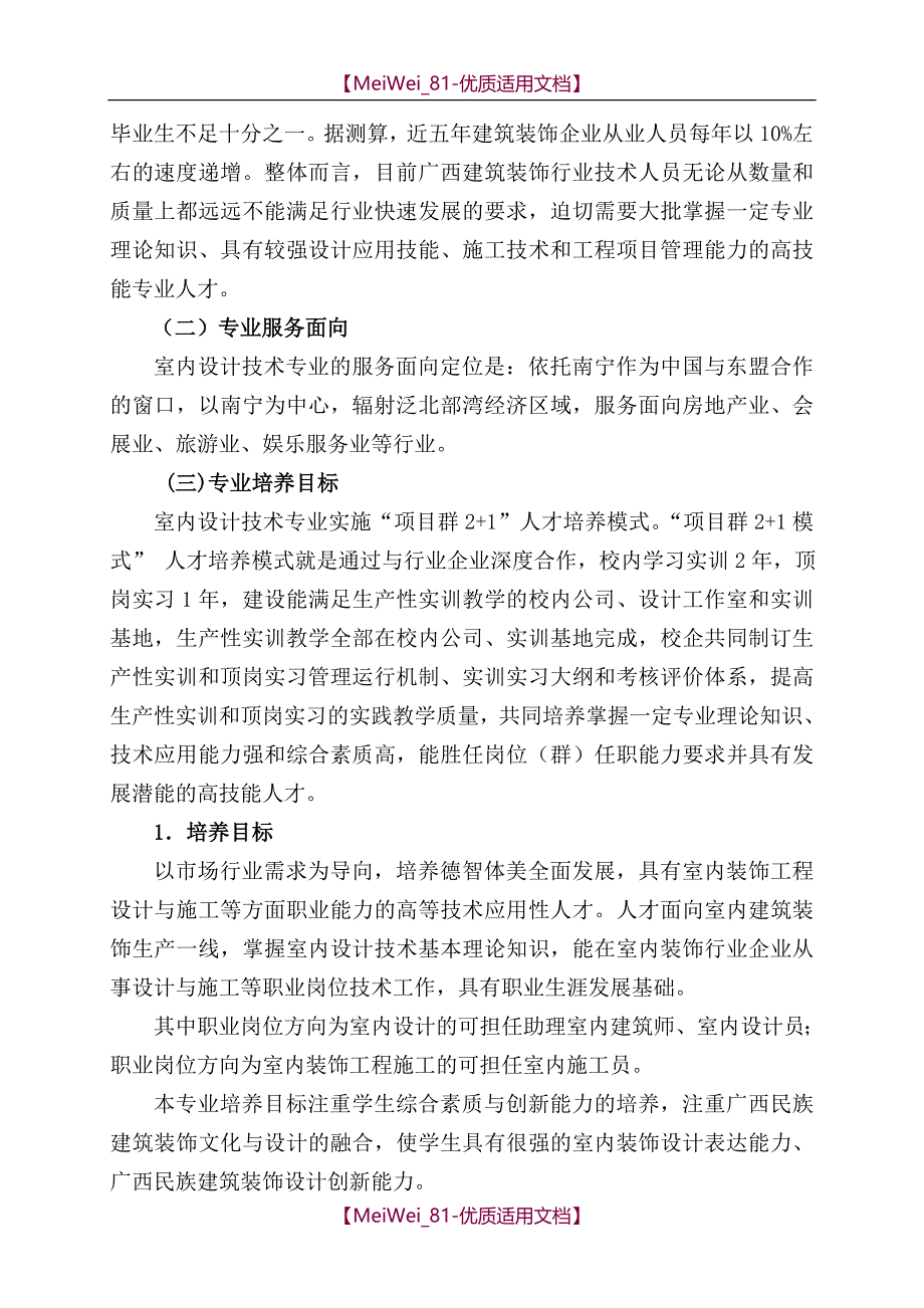 【9A文】室内设计技术专业人才培养_第3页