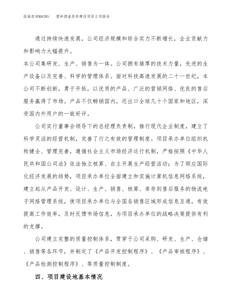 塑料酒盒投资建设项目立项报告(规划申请).docx_第2页