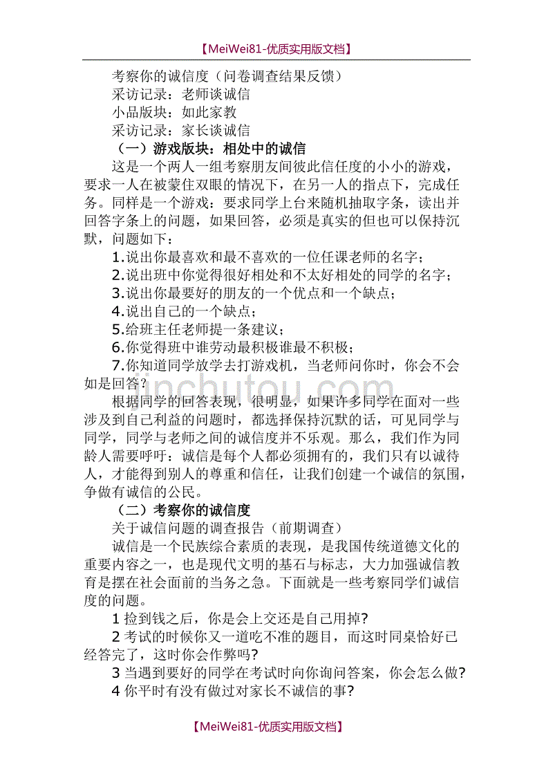 【7A文】德育活动方案_第2页