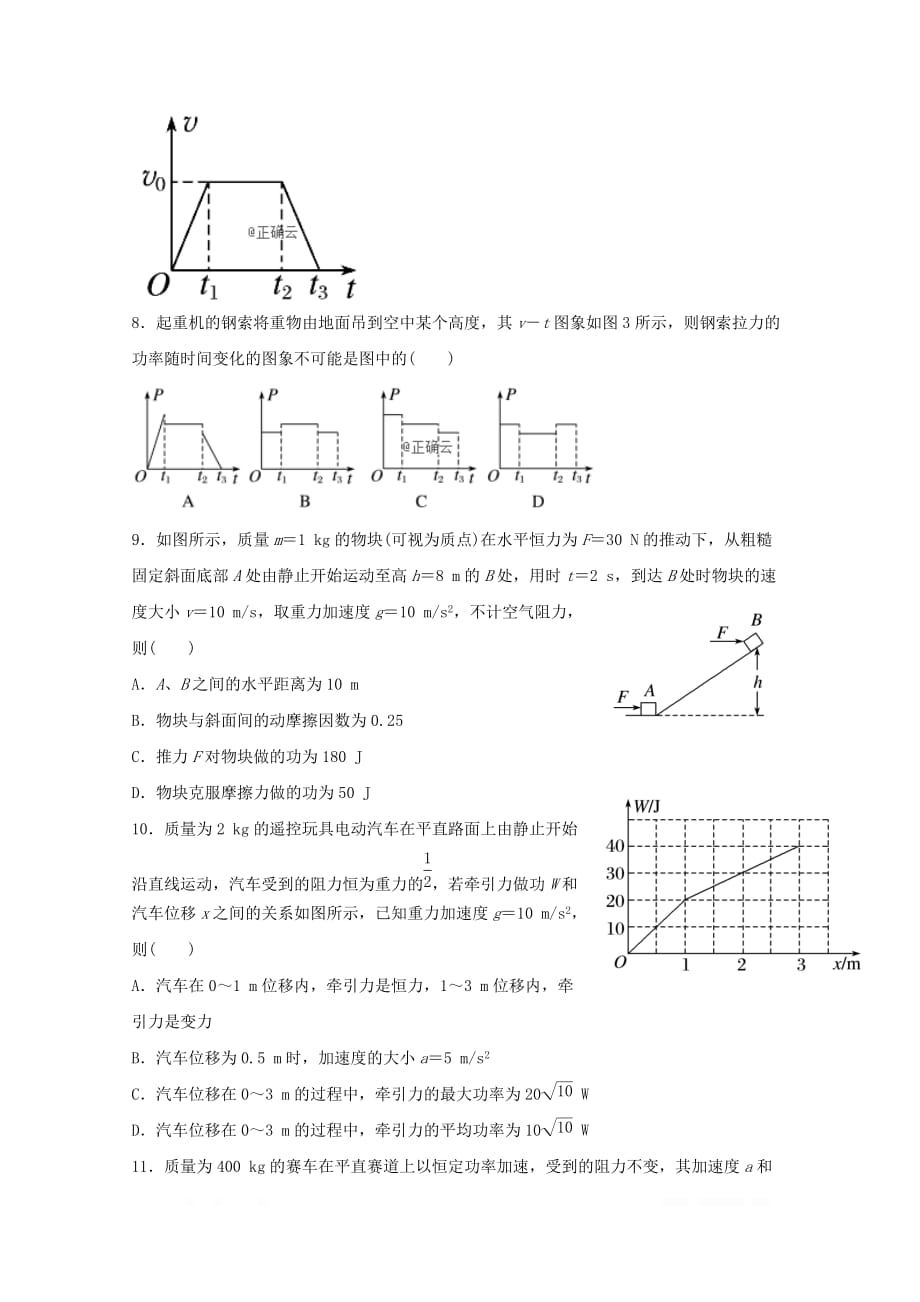 河北省邯郸大名一中2018_2019学年高一物理下学期4月份半月考试题清北组_第3页